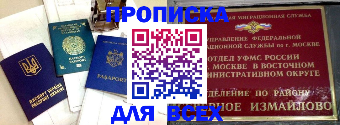 временная регистрация для школы в Махачкале